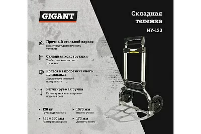 Складная тележка Gigant HY-120