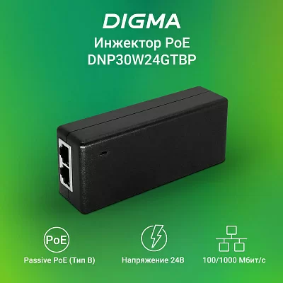 Инжектор PoE Digma DNP30W24GTBP 10/100/1000BASE-T 30Вт 100-240В(АС)