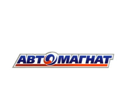АВТОМАГНАТ