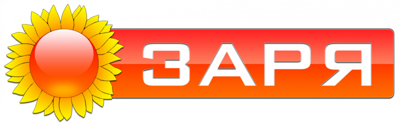 ЗАРЯ