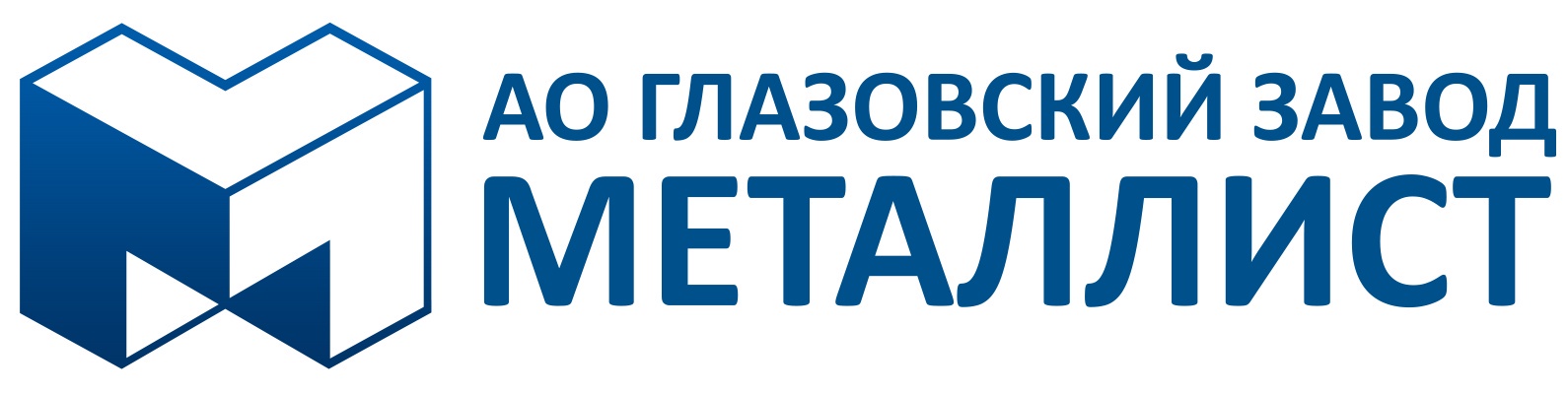 АО ГЛАЗОВСКИЙ ЗАВОД МЕТАЛЛИСТ