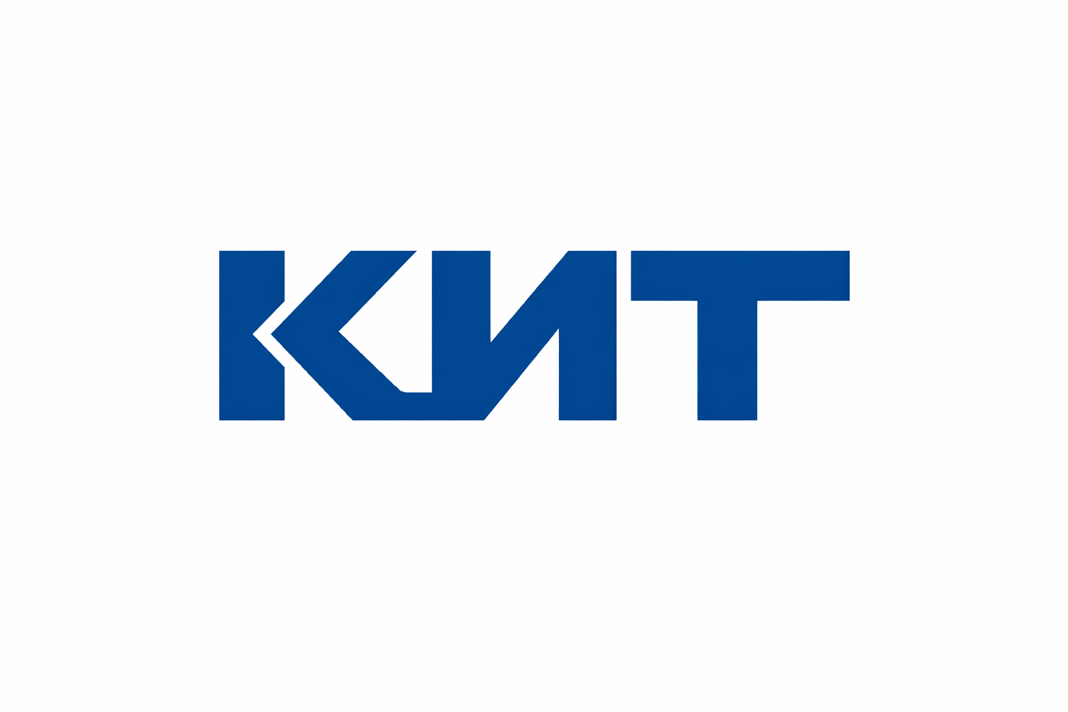 КИТ