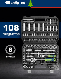 Набор инструментов Сибртех 13389 108 предметов жесткий кейс
