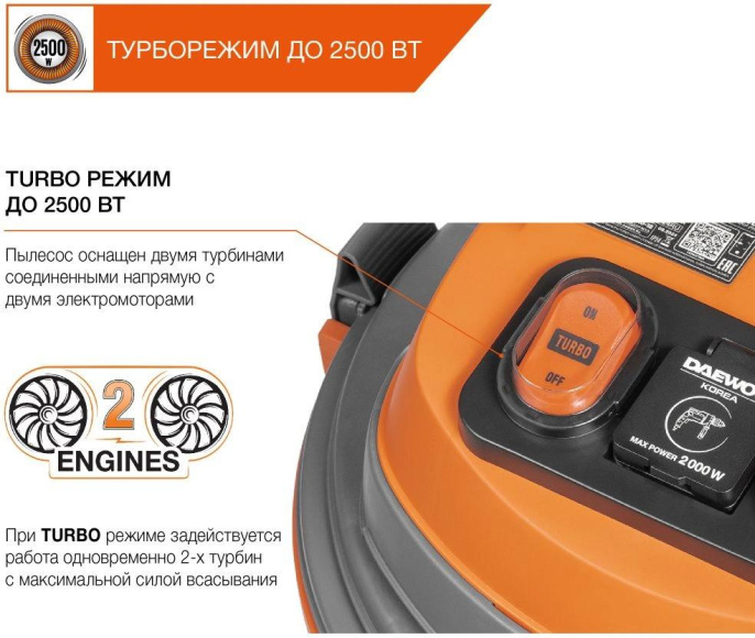 Строительный пылесос Daewoo DAVC 6025S 2500Вт уборка: сухая/сбор воды/выдув оранжевый