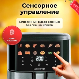 Аэрофритюрница Evolution AIRO 6100