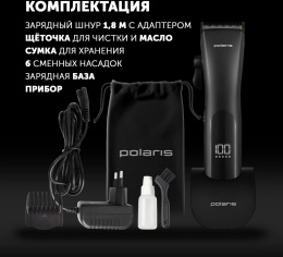 Машинка для стрижки Polaris PHC 2500 черный 3Вт насадок в компл:6шт