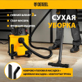 Строительный пылесос DENZEL RVC20,  желтый [28202]