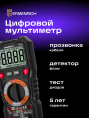 Цифровой мультиметр Ermenrich Zing TC21