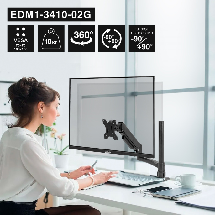 Кронштейн для монитора 13"-34" настольный ExeGate EDM1-3410-02G EX300163RUS (газовая пружина, VESA 75x75, 100x100, макс.нагрузка 10 кг, наклон -90°/+90°, поворот -90°/+90°, вращение 360°, 2 способа крепления: сквозное и струбцина, цвет черный)