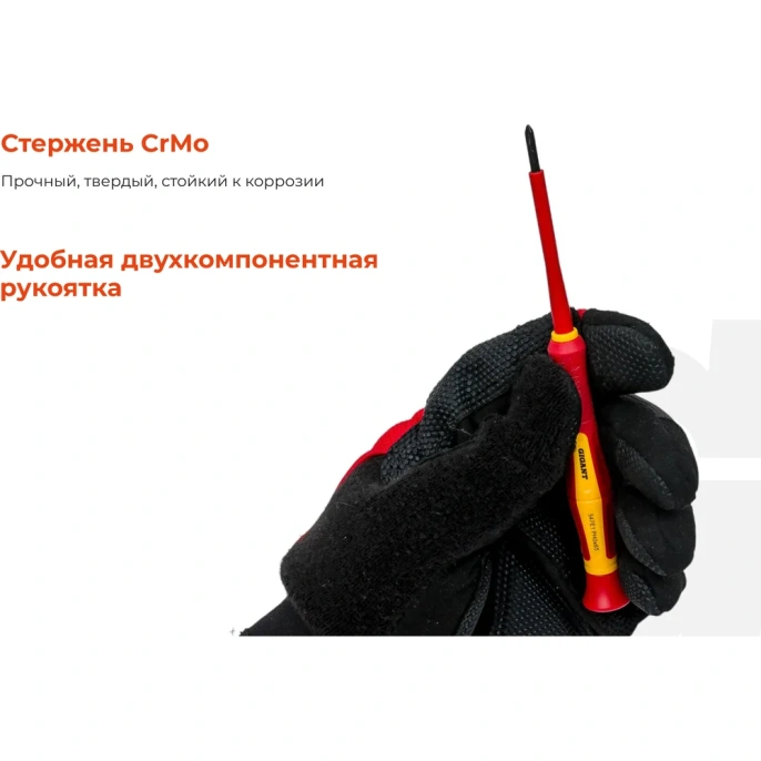 Набор диэлектрических отверток 6 шт Gigant GBSD-1