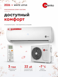 Кондиционер Denko DECH-07