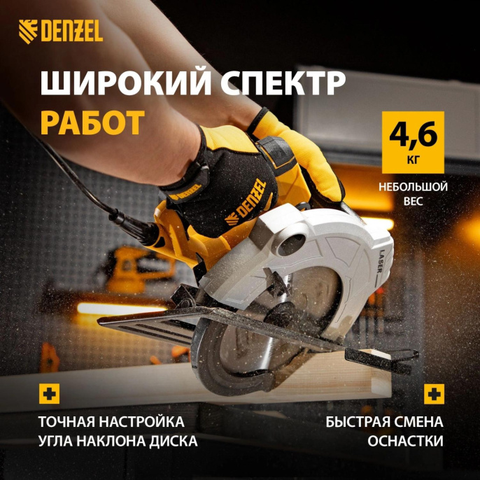 Циркулярная пила дисковая Denzel CS-185 1500Вт ручная D диска.:185мм 27303
