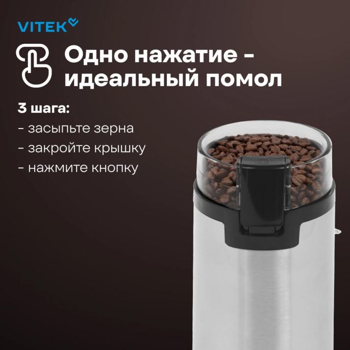 Кофемолка Vitek VT-8370 300Вт сист.помол.:ротац.нож вместим.:80гр стальной