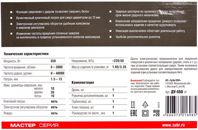 Дрель ударная Зубр ДУ-550 ЭР 550Вт патрон:кулачковый реверс