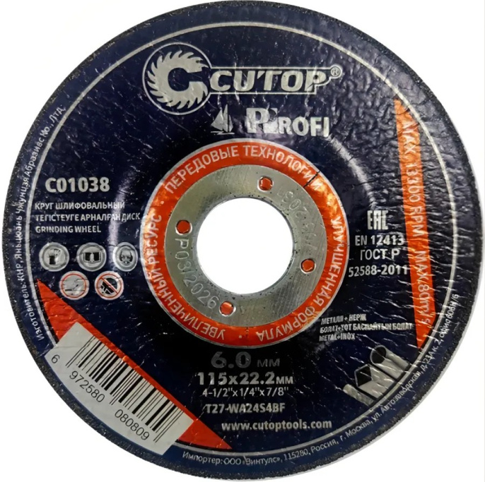 Диск шлифовальный Cutop T27-115x6.0x22.2 C01038 диаметр диска: 115 мм, диаметр посадочного отверстия: 22.2 мм, обрабатываемый материал: металл