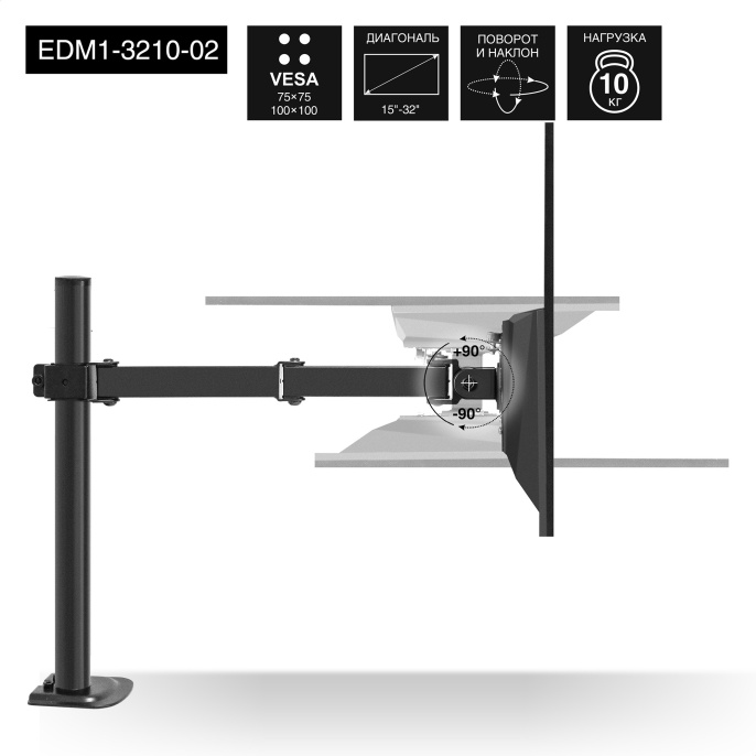 Кронштейн для монитора 13"-32" настольный ExeGate EDM1-3210-02 EX297360RUS (VESA 75х75, 100х100 мм, макс. нагрузка 10 кг; наклон -90°/+90°, поворот -90°/+90°, вращение: 360°, 2 способа крепления: сквозное и струбцина, цвет черный)