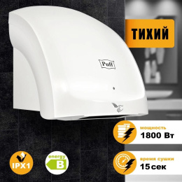 Сушилка для рук PUFF 8817, белый