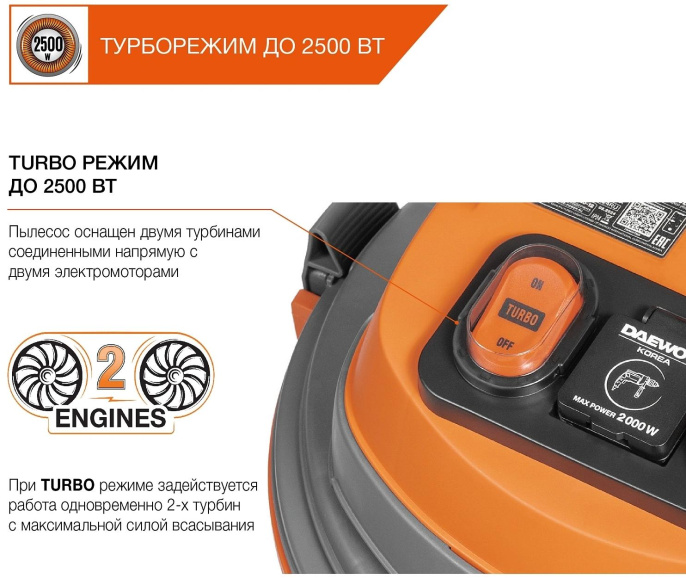 Строительный пылесос Daewoo DAVC 2000S 1500Вт уборка: сухая/сбор воды/выдув оранжевый