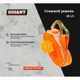 Стяжной ремень 1/2т 3м Gigant Россия SR 1/3