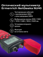 Оптический мультиметр Ermenrich NetGeeks NU40