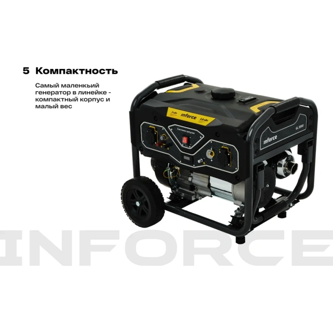 Бензиновый генератор (3 кВт; колёса и ручки) Inforce GL 3000 04-03-18