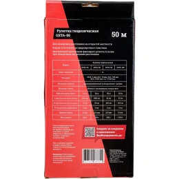 Геодезическая рулетка 50м Gigant GSTA-50