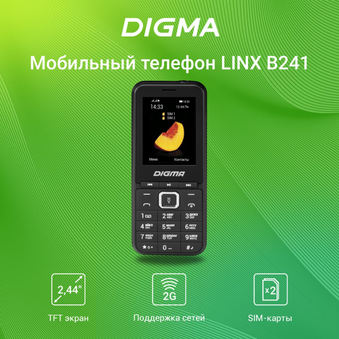 Мобильный телефон Digma LINX B241 32Mb чёрный моноблок 2Sim 2.44" 240x320 0.08Mpix GSM900/1800 FM microSD max16Gb LT2073PM