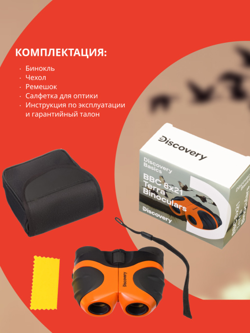 Бинокль Levenhuk Discovery Basics BBС 8x21 Terra