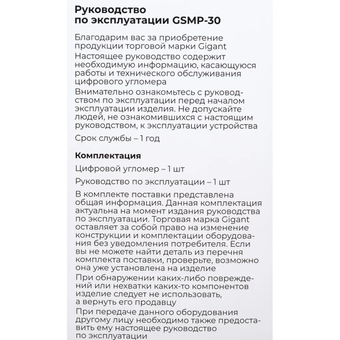 Электронный угломер Gigant 300 мм GSMP-30