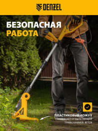 Триммер электрический DENZEL TE-650 [96620]