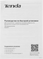 Wi-Fi роутер TENDA AC5, AC1200, белый