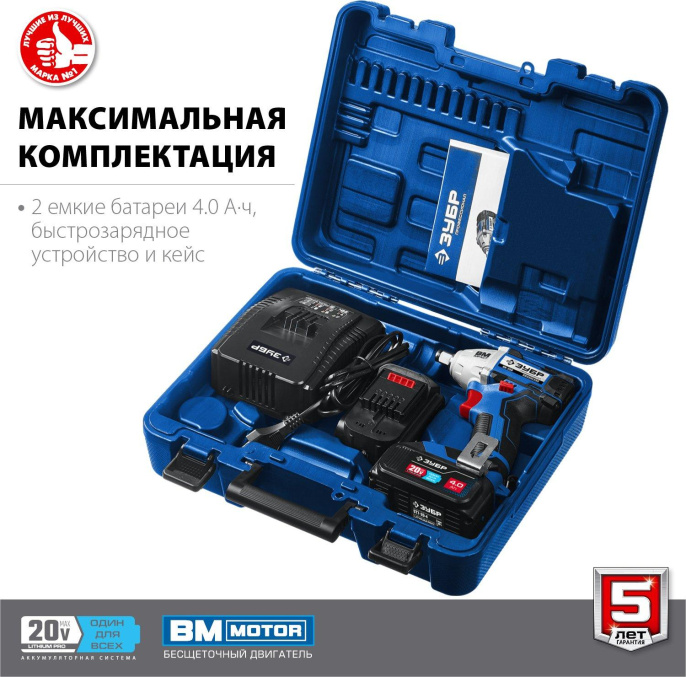 Ударный гайковерт Зубр GB-250-42, 4Ач,  с двумя аккумуляторами
