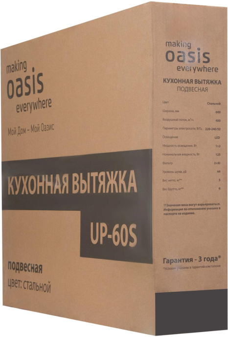Вытяжка козырьковая Oasis UP-60S F сталь управление: кнопочное 1 мотор