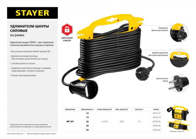 Удлинитель силовой Stayer 55014-15_z01, розеток 1шт, 2x0.75 кв.мм, 15м, ПВС, рамка пластиковая, черный