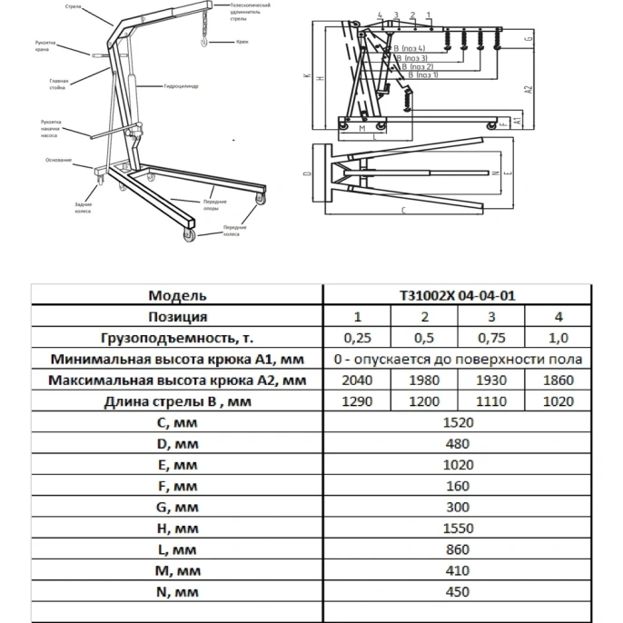 Гидравлический кран 1т Gigant, Складной, GEC-1