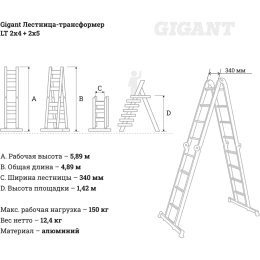 Лестница-трансформер 2х4+2х5 ступеней Gigant LT 2х4+2х5
