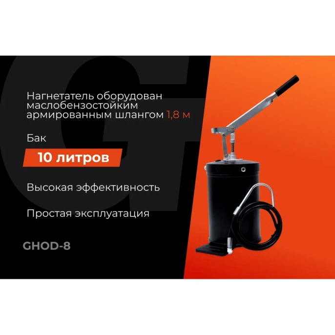 Установка для раздачи масла Gigant ручная, 10 л GHOD-8