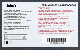 Микроволновая Печь BBK 23MWS-929M/BX/RU MG 23л. 900Вт нержавеющая сталь/черный