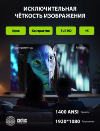 Проектор Cactus CS-PRH.01B.WUXGA-A 2LCD 36000Lm LS 1400Lm ANSI (1920x1080) 4000:1 ресурс лампы:50000часов 2xUSB typeA 2xHDMI 4кг