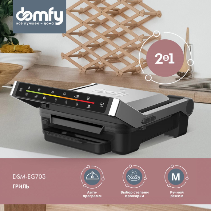 Электрогриль DOMFY Metal, DSM-EG703 серебристый