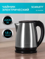Электрочайник Scarlett SC-EK21S34 (2200 Вт, объем: 1.8 л, автоматическая система открывания крышки, индикатор работы, индикатор уровня воды, длина шнура: 0.6 м, материал корпуса: металл)