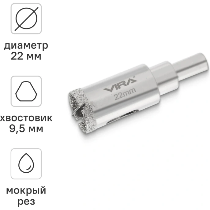 Коронка алмазная VIRA по керамике 22 мм, трехгранный хвостовик 559539