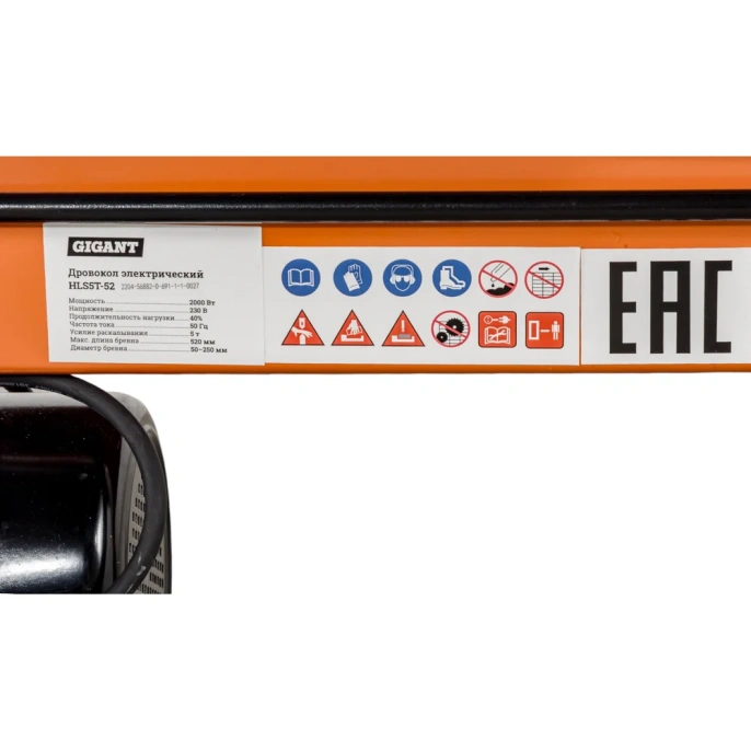 Дровокол электрический без стенда 2000 Вт, усилие 5т, Gigant HLS5T-52