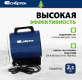 Тепловая пушка электрическая Сибртех ТВ-3М 3000Вт синий/черный
