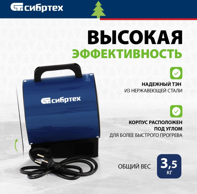 Тепловая пушка электрическая Сибртех ТВ-3М 3000Вт синий/черный