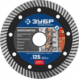 ЗУБР Железобетон, 125 мм, 22.2 мм, 10 х 2.4 мм , сегментированный алмазный диск, Профессионал [36661-125]