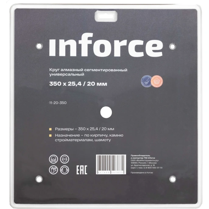 Диск алмазный сегментированный универсальный 350x25.4/20 мм Inforce 11-20-350