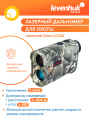 Лазерный дальномер для охоты Levenhuk Camo LC900 83087