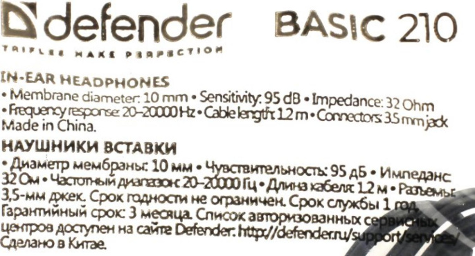 Defender Наушники вставки Basic 210 черный, кабель 1.2 м 63211