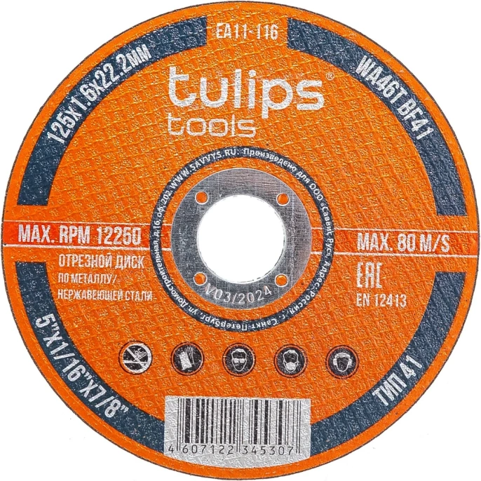 Диск отрезной по металлу WA46TBF (125х1.6х22.2 мм) Tulips tools EA11-116